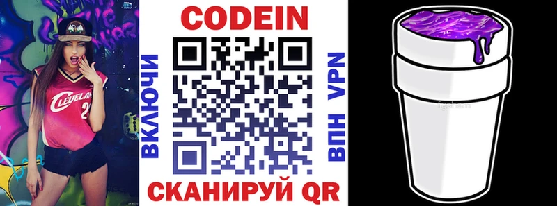 Кодеиновый сироп Lean Purple Drank  Боровск 